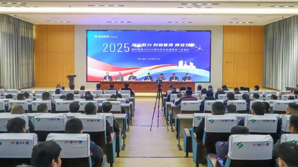 宿遷聯(lián)盛2024年度“凝心聚力、創(chuàng)新管理、質(zhì)效雙升”年終總結(jié)暨管理干部會議成功召開